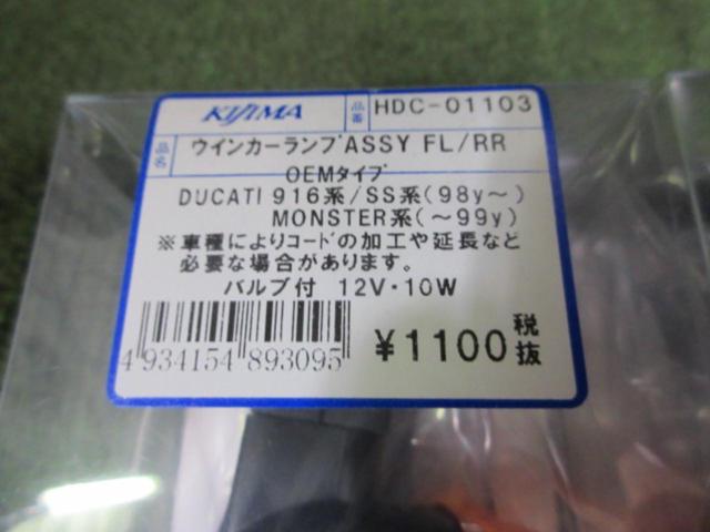 【KIJIMA】DUCATI 916系/MONSTER系 ウインカーランプ 左右セット