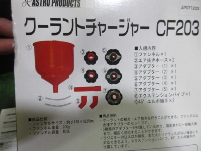 ASTRO
PRODUCTS
Coolant charger