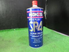 【WAKO’S】BRAKE FLUID(ブレーキフルード) SP-4