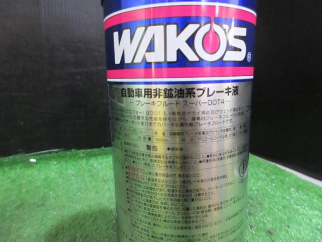 【WAKO’S】BRAKE FLUID(ブレーキフルード) SP-4