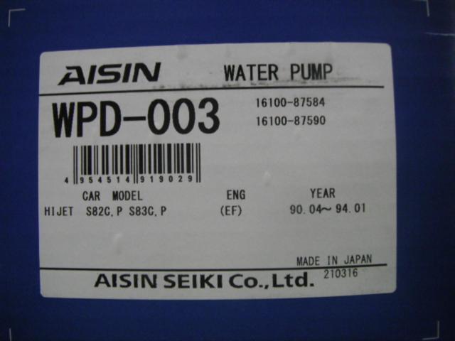 AISIN ウォーターポンプ 【WPD-003】