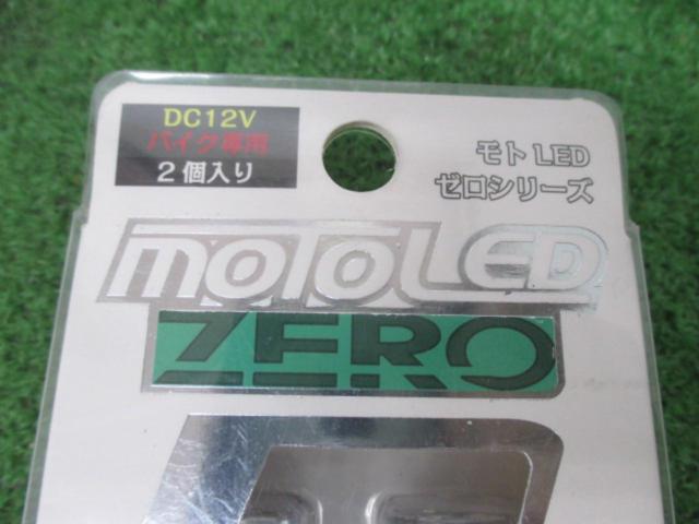 【G18シングル】DELTA Direct MOTO LED ZEROシリーズ
