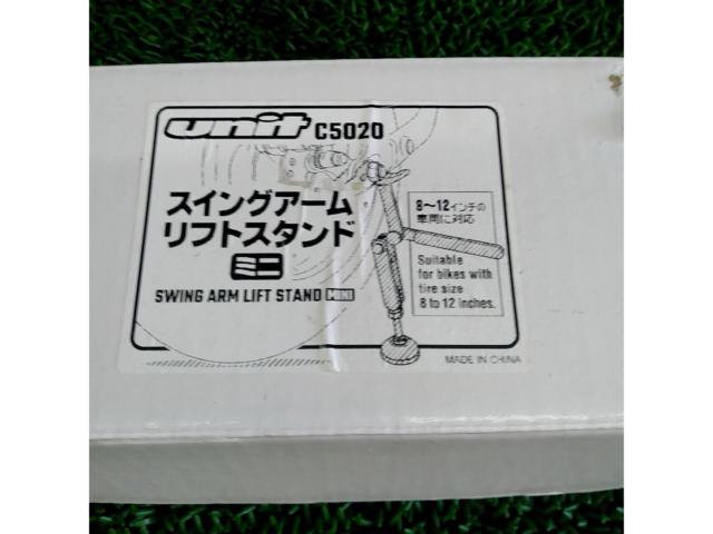 Unit スイングアームリフトスタンドミニ C5020