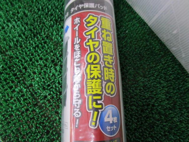 MELTEC タイヤ保護パッド【TR-6】