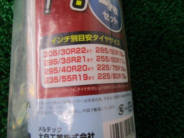 MELTEC タイヤ保護パッド【TR-6】