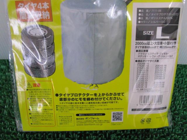 BONFOAM タイヤプロテクター【サイズ:L 7111-06】