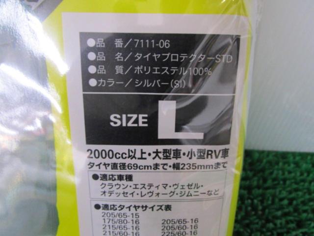 BONFOAM タイヤプロテクター【サイズ:L 7111-06】