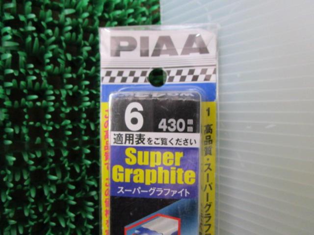 ワケアリ PIAA スノーブレード【6 長さ:430mm】