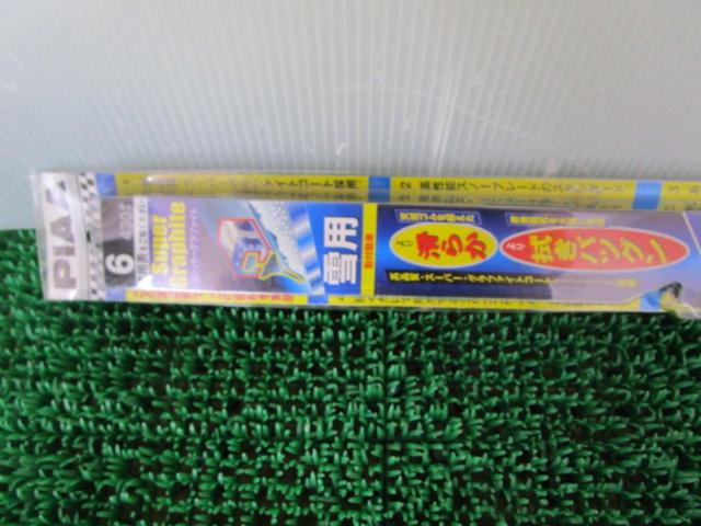 ワケアリ PIAA スノーブレード【6 長さ:430mm】