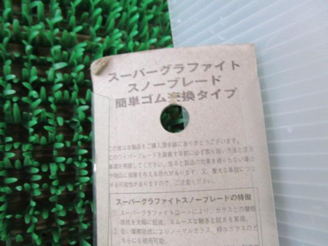 ワケアリ PIAA スノーブレード【6 長さ:430mm】