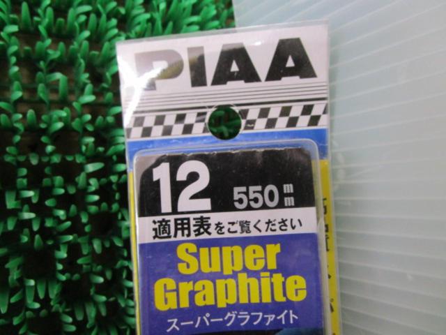 ワケアリ PIAA スノーブレード【12 長さ:550mm】
