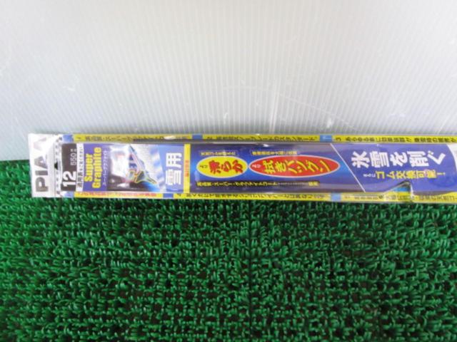 ワケアリ PIAA スノーブレード【12 長さ:550mm】