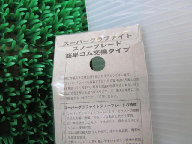 ワケアリ PIAA スノーブレード【12 長さ:550mm】
