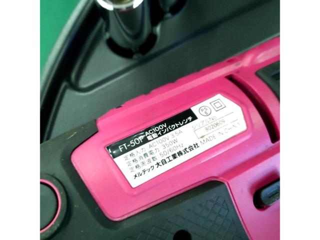 Meltec
FT-50P
Electric impact