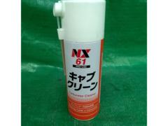 【イチネンケミカルズ(Ichinen Chemicals)】キャブクリーン 420ml NX61 キャブレター洗浄剤