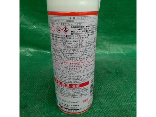 【イチネンケミカルズ(Ichinen Chemicals)】キャブクリーン 420ml NX61 キャブレター洗浄剤