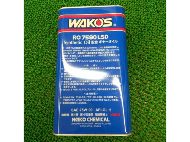 WAKO’S RACING GEAR OIL 75W-90