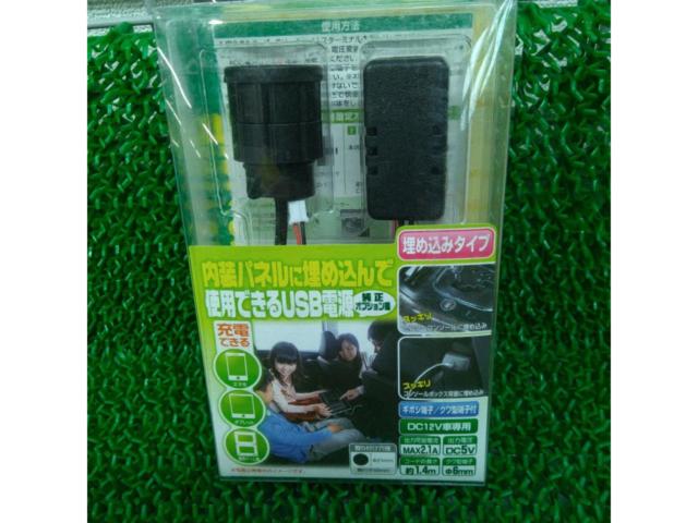 【エーモン】USB電源ポート(埋め込み用) 2882