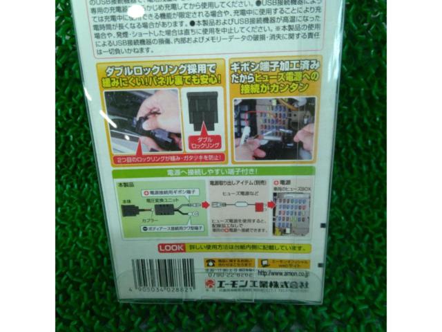 【エーモン】USB電源ポート(埋め込み用) 2882