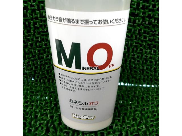 KeePer技研株式会社 ミネラルオフ NET190ml はっ水阻害被膜除去剤