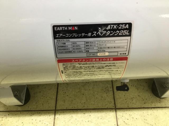【EARTHMAN】サブタンク ATK-25A
