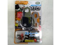 MOTOFIZZ
MF-4771
Helmet wire lock
Handle clamp mounting / Straight
Unused item