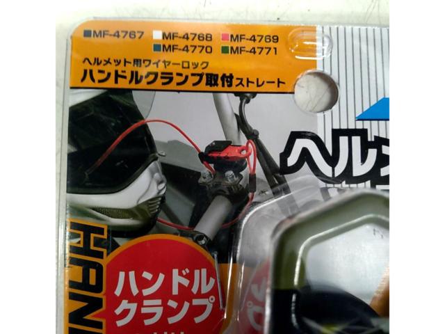 MOTOFIZZ
MF-4771
Helmet wire lock
Handle clamp mounting / Straight
Unused item