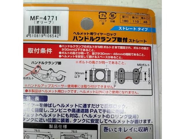 MOTOFIZZ
MF-4771
Helmet wire lock
Handle clamp mounting / Straight
Unused item