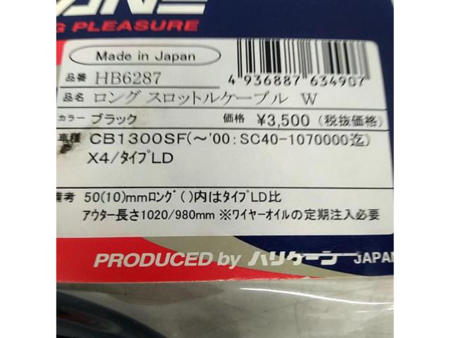 HURRICANE
HB6287
Long throttle cable W
CB1300SF/SC40-1070000
X4/Type LD
Unused item