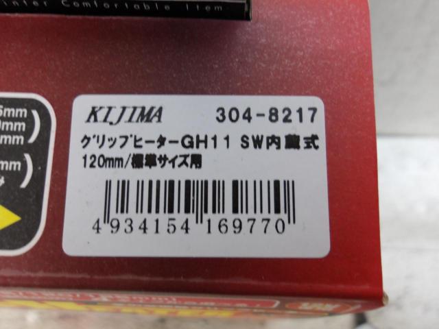 【KIJIMA】グリップヒーター 22.2Φ 120mm