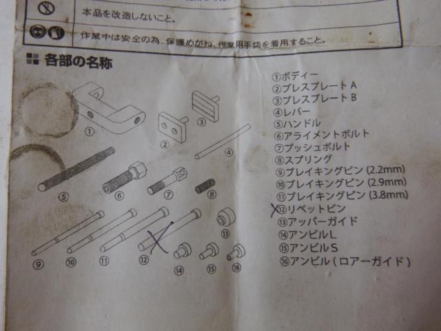 リベットピン無 GARAGE.COM チェーンカッター