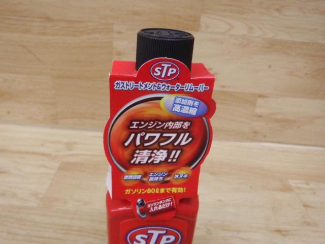 SEIWA STP ガストリートメント&ウォーターリムーバー STP-14 155ml