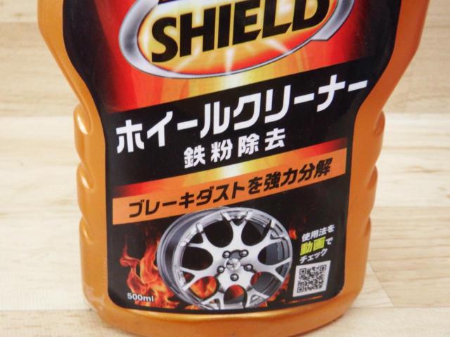 SEIWA ARMORALL SHIELD ホイールクリーナー 鉄粉除去 AA140 500lm