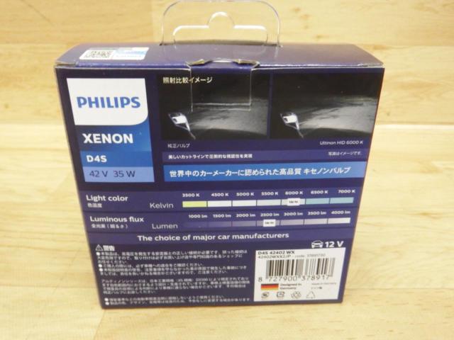 PHILIPS Ultinon 純正交換用HIDバルブ D4S 6000k 2500lm