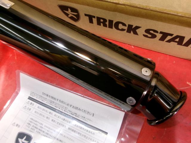 【TRICK STAR】 SBM-85300EC ショットガンサイレンサー ブラックメッキ カールエンド/TS-SB85 サイレンサーバンド