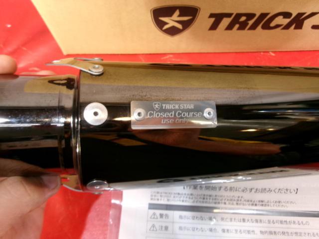 【TRICK STAR】 SBM-85300EC ショットガンサイレンサー ブラックメッキ カールエンド/TS-SB85 サイレンサーバンド