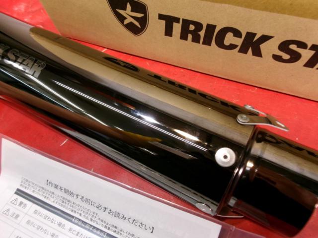 【TRICK STAR】 SBM-85300EC ショットガンサイレンサー ブラックメッキ カールエンド/TS-SB85 サイレンサーバンド