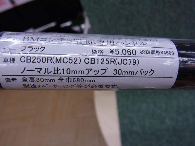 HURRICANE(ハリケーン) HB0041B-20 BMコンチ3型 Kit専用ハンドル ブラック