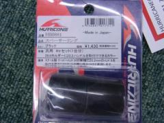 HURRICANE(ハリケーン) HB0881 スペーサーリング(28.6mmのハンドルホルダーに22.2mmのハンドルを取付する時使用します) ブラック 汎用