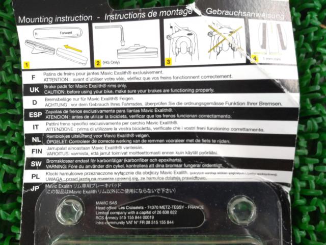 MAVIC EXALITH専用ブレーキシュー