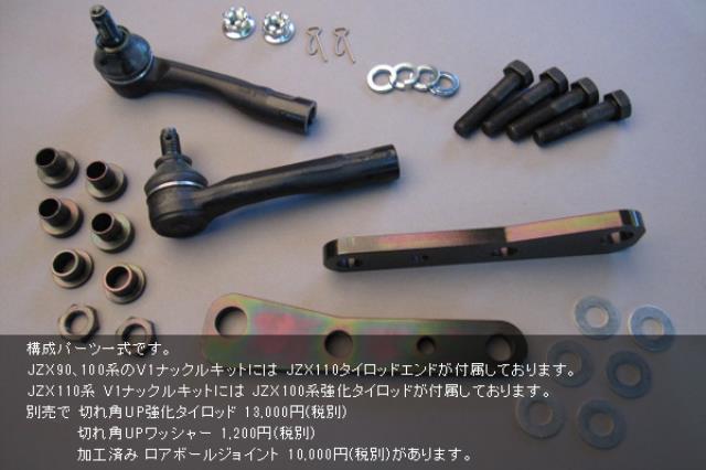 ITOAUTOSERVICE/伊藤オート V1ナックル タイプⅠ JZX90・JZX100 