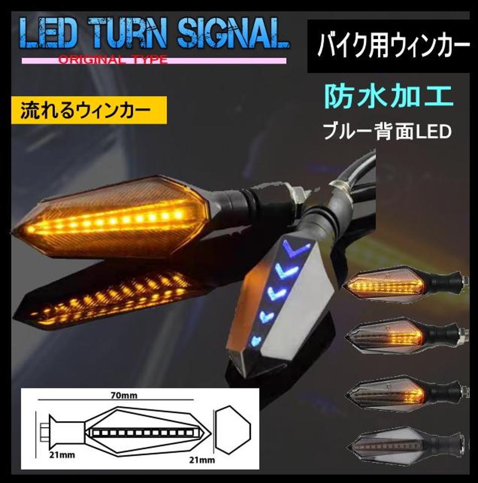 AQUA CLAZE バイク用流れるLEDウィンカー 背面ブルーLEDタイプ 2個セット 9865-1 | 新品 | アップガレージ ...