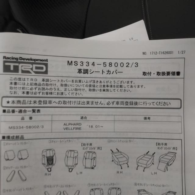 【TRD(ティーアールディー)】 革調シートカバー MS334-58002 | 新古品 | アップガレージ 福岡飯塚店 | カー用品 ...