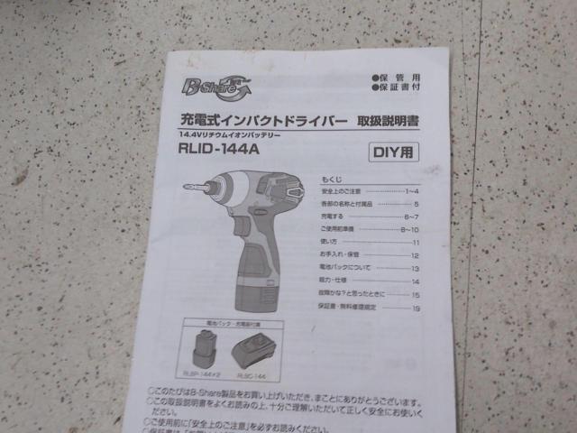 Rlid B-share 14.4V 充電式インパクトドライバー RLID-144A DIY用 | 中古品 | アップガレージ ひたちなか店 | 総合 ...