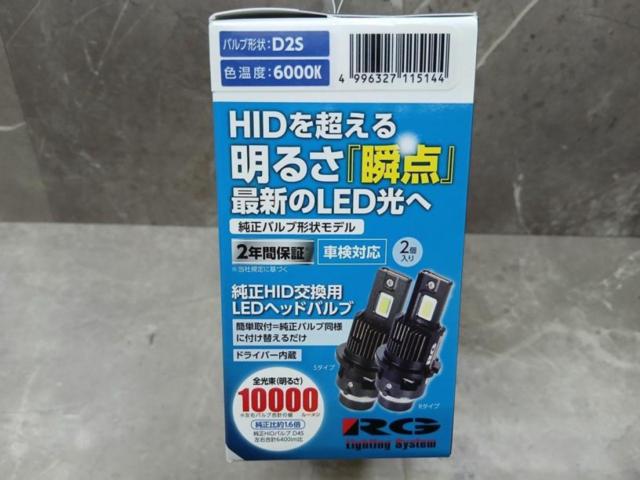 Hid Racing Racing Gear 純正HID交換用LEDヘッドバルブ | 新古品 | アップガレージ 高松店 | カー用品 バルブ・HID LEDバルブ ...