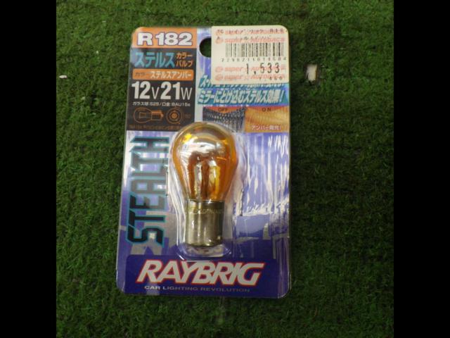 Raybrig R182 スタンレー RAYBRIG R182 ハロゲンバルブ S25 アンバー | 新古品 | アップガレージ 静岡店 | カー用品 バルブ・HID ...