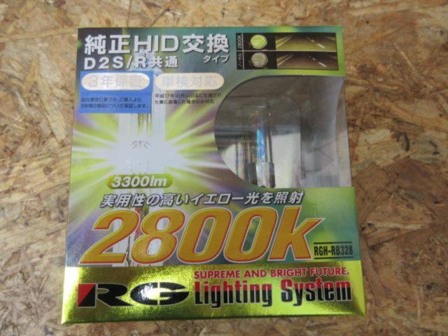 Hid Racing Racing Gear 純正HID交換用バルブ | 新古品 | アップガレージ 山梨中央店 | カー用品 バルブ・HID HIDバルブを通販で ...