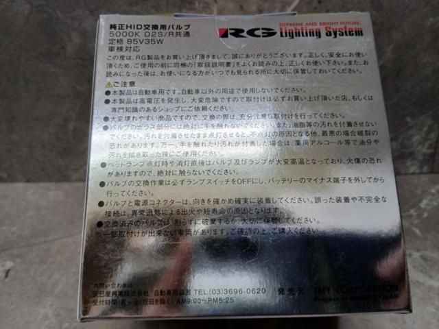 Hid Racing Logo Racing Gear POWER HID 純正交換HIDバルブ | 新古品 | アップガレージ 高松店 | カー用品 バルブ・HID HID ...