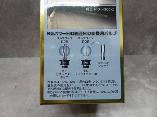 Hid Racing Racing Gear POWER HID 純正交換HIDバルブ | 新古品 | アップガレージ 高松店 | カー用品 バルブ・HID HID ...