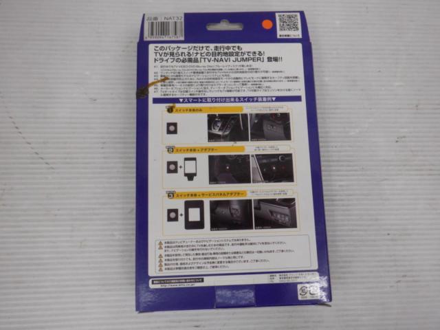 Nat32 BLITZ TV-NAVI JUMPER NAT32 | 新古品 | アップガレージ 福岡博多店 | カー用品 カーAVアクセサリー その他 ...